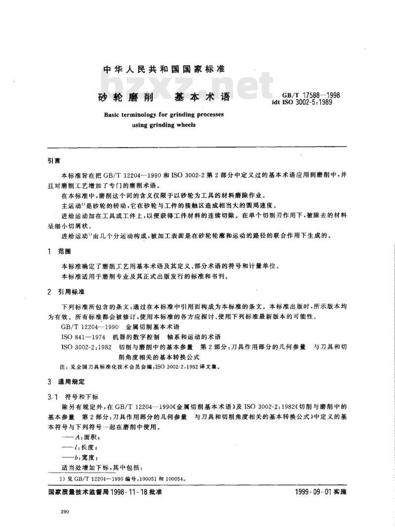 GB/T 17588-1998 砂轮磨削 基本术语