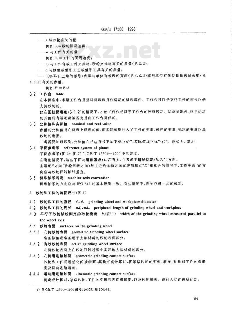 GB/T 17588-1998 砂轮磨削 基本术语