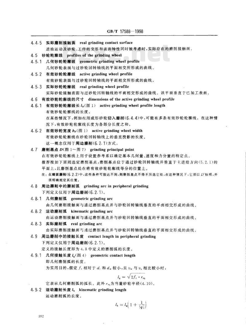 GB/T 17588-1998 砂轮磨削 基本术语