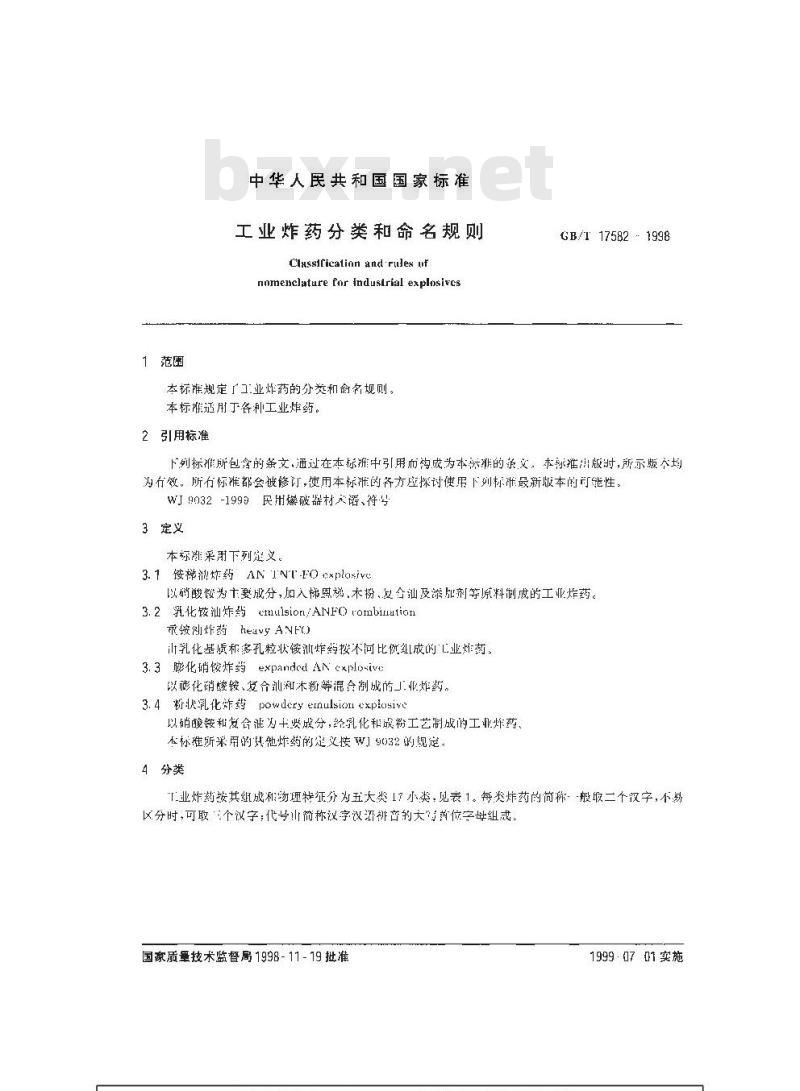 GB/T 17582-1998 工业炸药分类和命名规则
