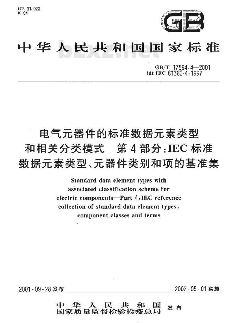 GB/T 17564.4-2001 电气元器件的标准数据元素类型和相关分类模式 第4部分：IEC标准数据元素类型、元器件类别和项的基准集