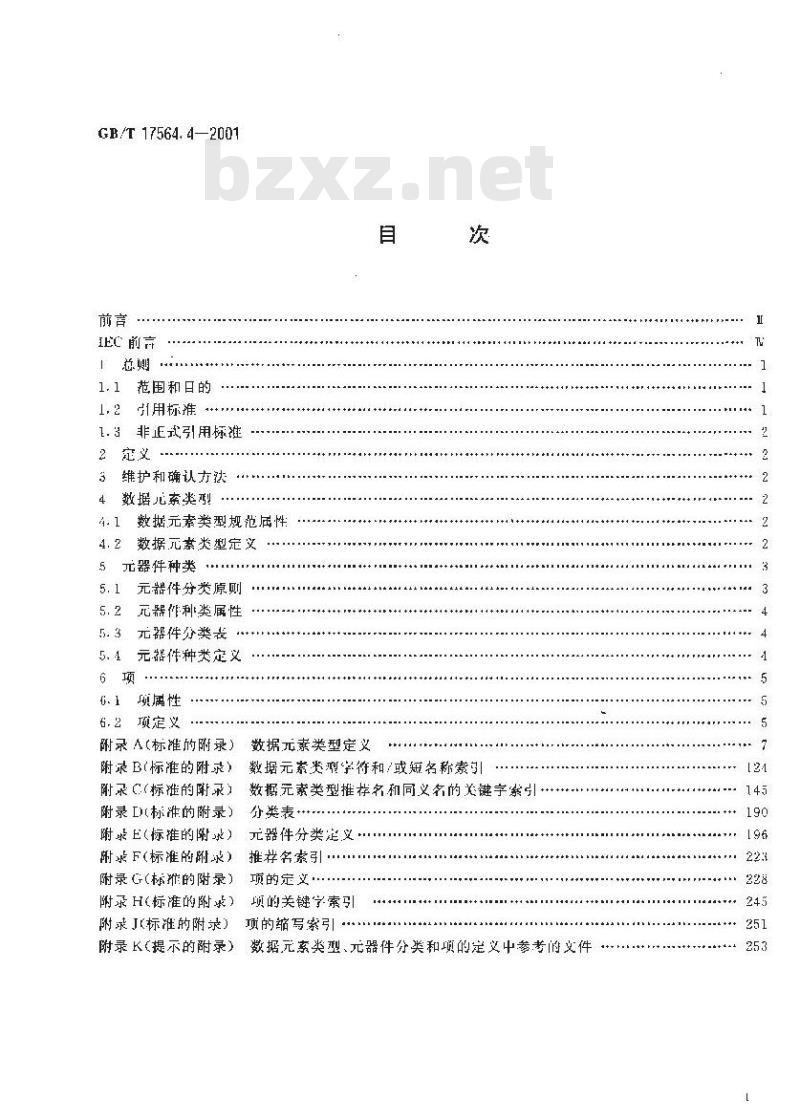 GB/T 17564.4-2001 电气元器件的标准数据元素类型和相关分类模式 第4部分：IEC标准数据元素类型、元器件类别和项的基准集