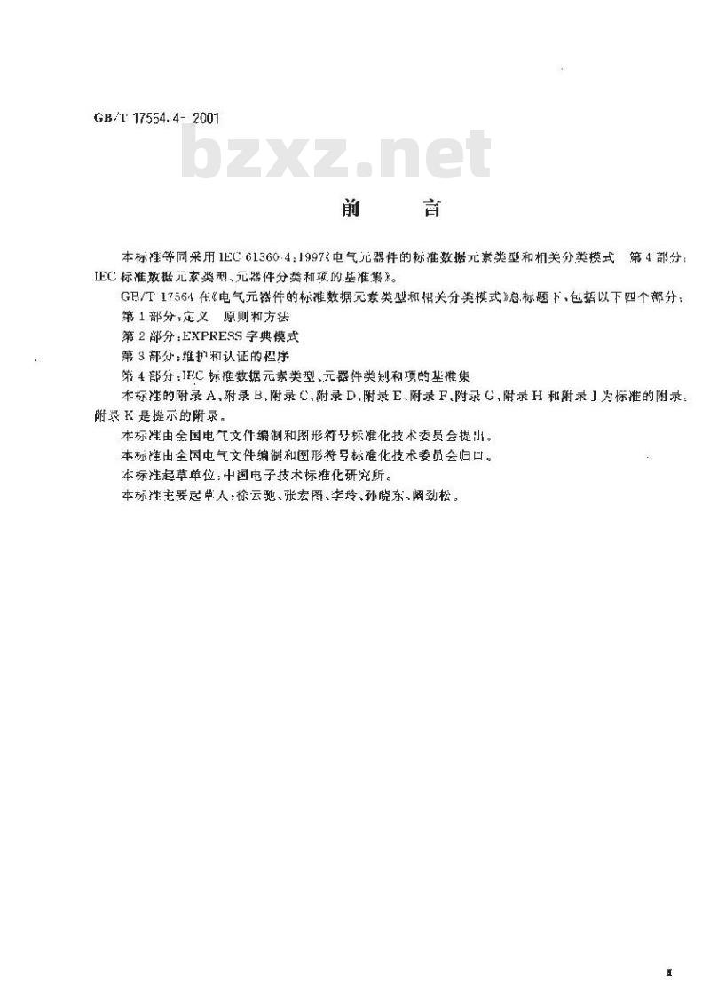 GB/T 17564.4-2001 电气元器件的标准数据元素类型和相关分类模式 第4部分：IEC标准数据元素类型、元器件类别和项的基准集