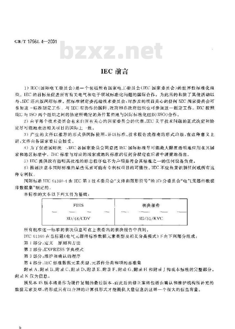 GB/T 17564.4-2001 电气元器件的标准数据元素类型和相关分类模式 第4部分：IEC标准数据元素类型、元器件类别和项的基准集