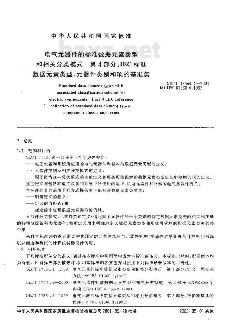 GB/T 17564.4-2001 电气元器件的标准数据元素类型和相关分类模式 第4部分：IEC标准数据元素类型、元器件类别和项的基准集