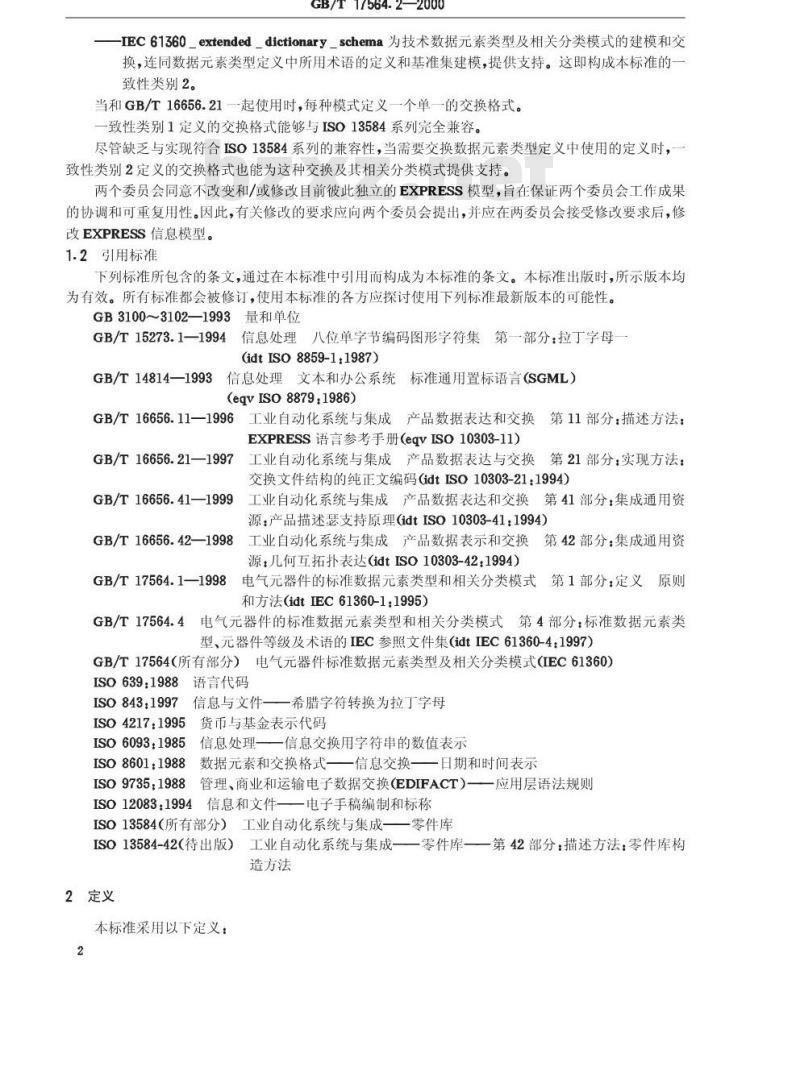 GB/T 17564.2-2000 电气元器件的标准数据元素类型和相关分类模式 第2部分：EXPRESS字典模式