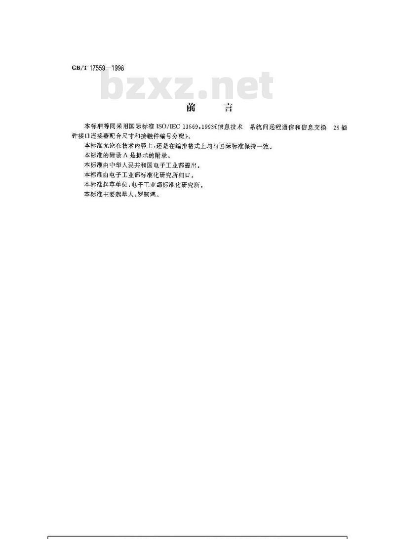 GB/T 17559-1998 信息技术 系统间远程通信和信息交换 26插针接口连接器配合性尺寸和接触件编号分配