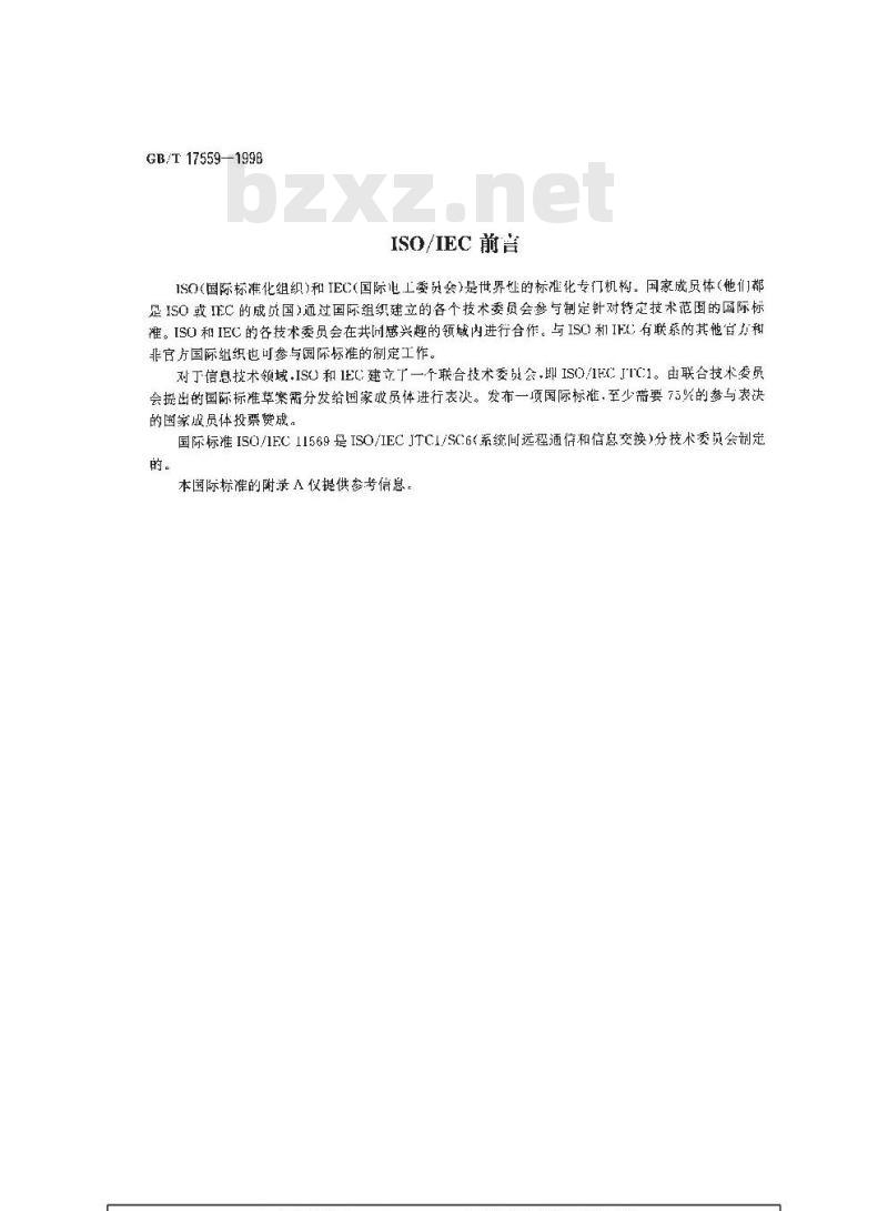 GB/T 17559-1998 信息技术 系统间远程通信和信息交换 26插针接口连接器配合性尺寸和接触件编号分配