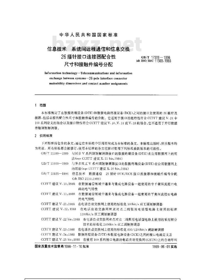 GB/T 17559-1998 信息技术 系统间远程通信和信息交换 26插针接口连接器配合性尺寸和接触件编号分配
