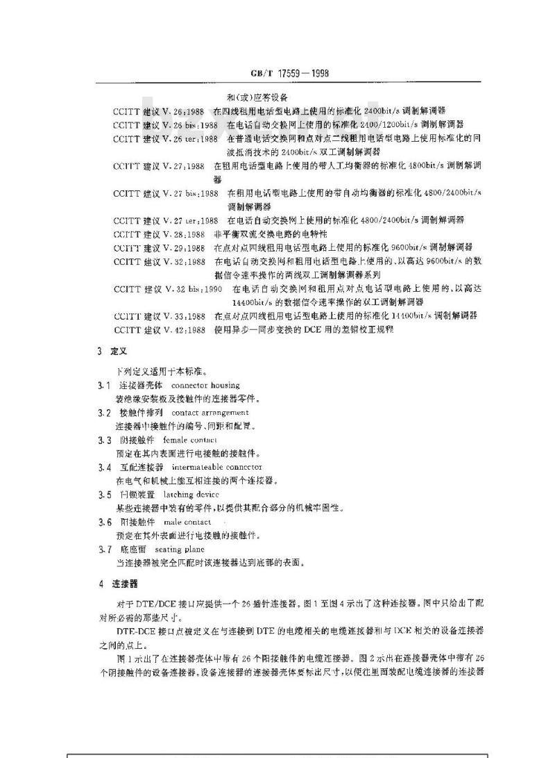 GB/T 17559-1998 信息技术 系统间远程通信和信息交换 26插针接口连接器配合性尺寸和接触件编号分配