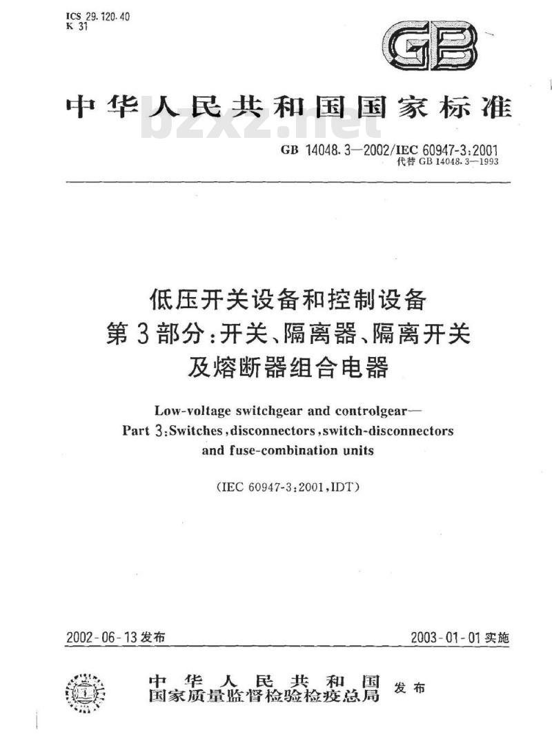GB 14048.3-2002 低压开关设备和控制设备 第3部分：开关、隔离器、隔离开关及熔断器组合电器