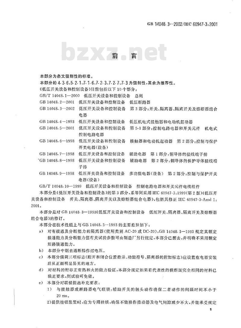 GB 14048.3-2002 低压开关设备和控制设备 第3部分：开关、隔离器、隔离开关及熔断器组合电器