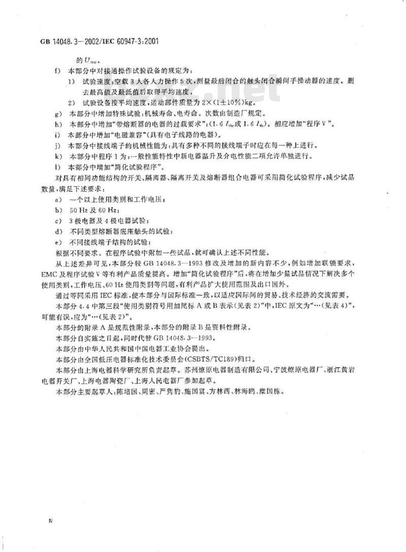 GB 14048.3-2002 低压开关设备和控制设备 第3部分：开关、隔离器、隔离开关及熔断器组合电器