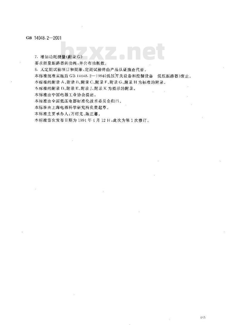 GB 14048.2-2001 低压开关设备和控制设备低压断路器