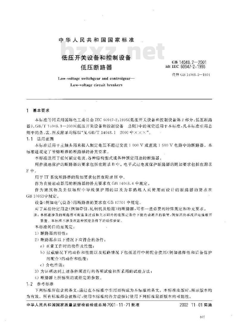 GB 14048.2-2001 低压开关设备和控制设备低压断路器