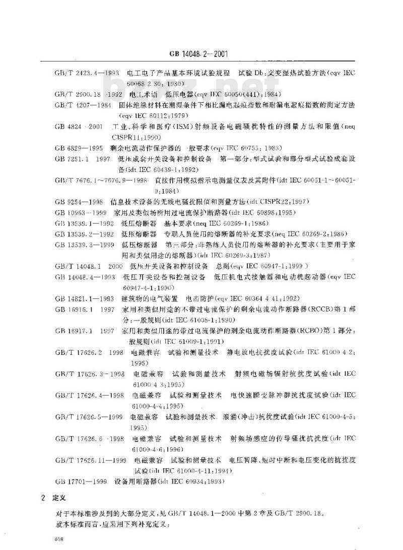 GB 14048.2-2001 低压开关设备和控制设备低压断路器