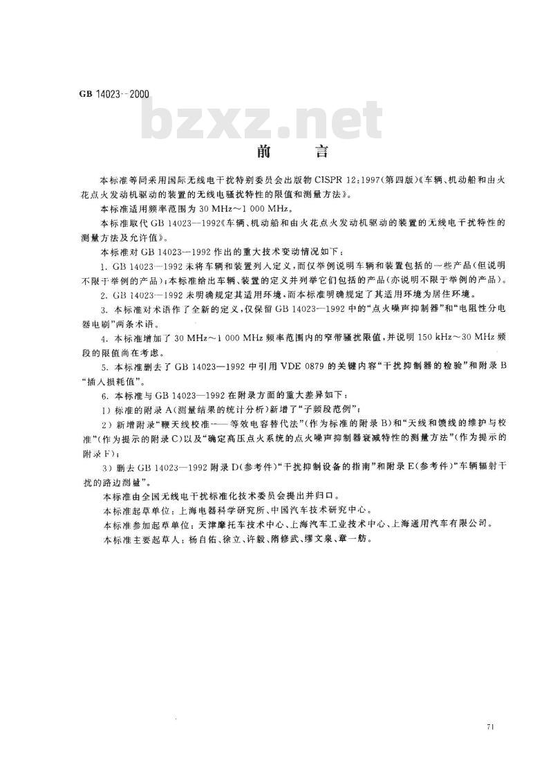 GB 14023-2000 车辆、机动船和由火花点火发动机驱动的装置的无线电骚扰特性的限值和测量方法