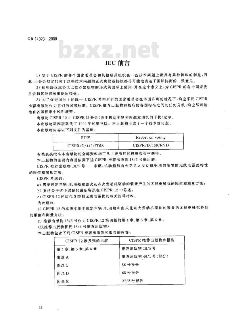 GB 14023-2000 车辆、机动船和由火花点火发动机驱动的装置的无线电骚扰特性的限值和测量方法