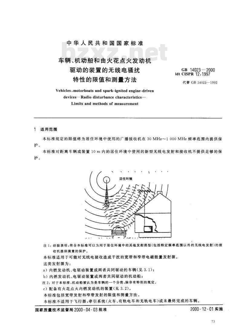 GB 14023-2000 车辆、机动船和由火花点火发动机驱动的装置的无线电骚扰特性的限值和测量方法