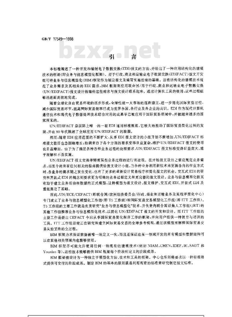 GB/T 17549-1998 用于行政、商业和运输业电子数据交换的业务与信息模型化框架