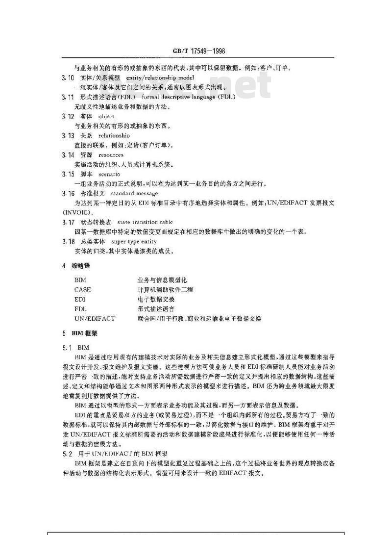 GB/T 17549-1998 用于行政、商业和运输业电子数据交换的业务与信息模型化框架