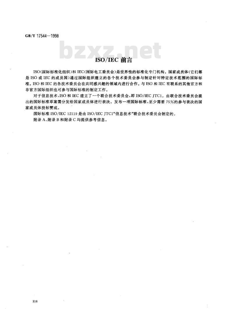 GB/T 17544-1998 信息技术 软件包 质量要求和测试