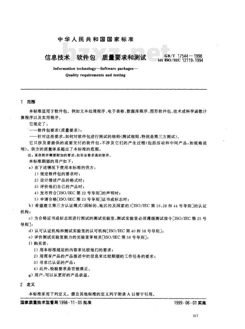 GB/T 17544-1998 信息技术 软件包 质量要求和测试