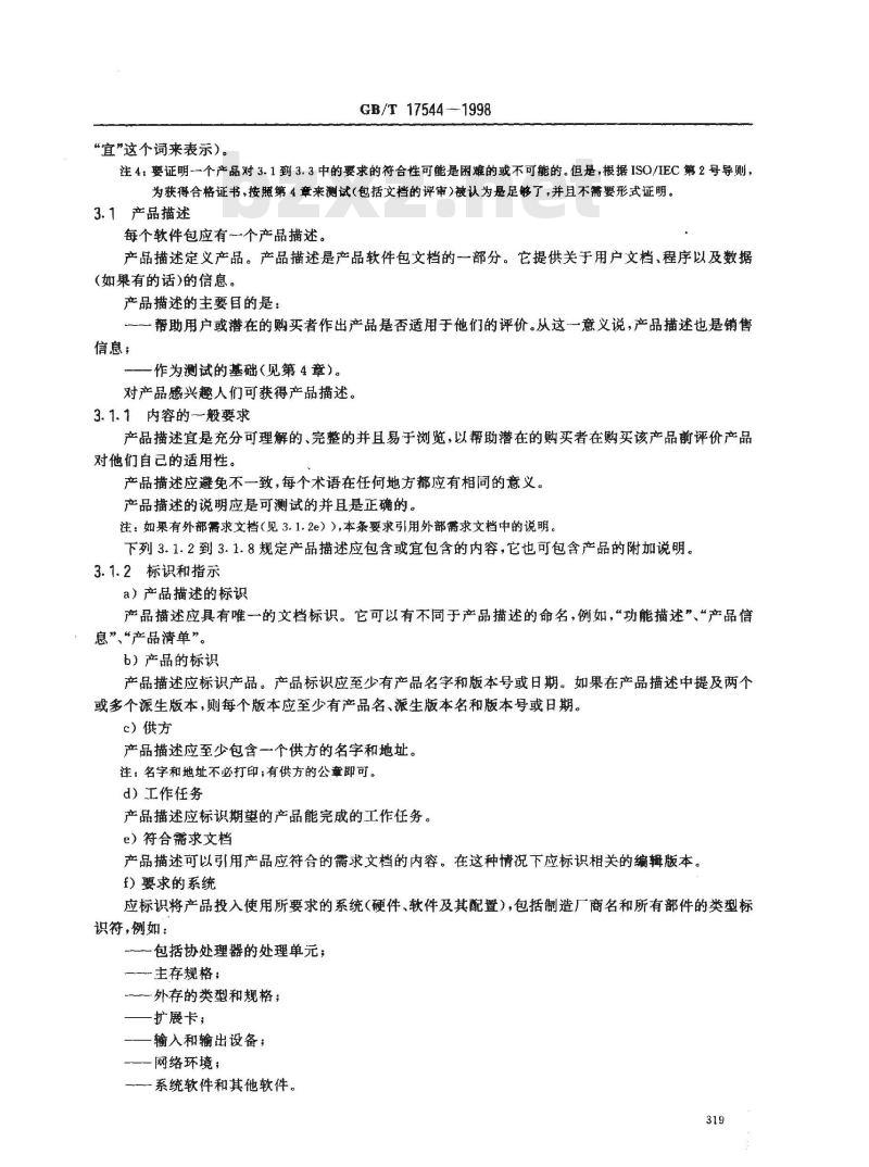 GB/T 17544-1998 信息技术 软件包 质量要求和测试