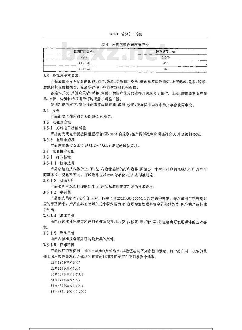 GB/T 17540-1998 台式激光打印机通用规范