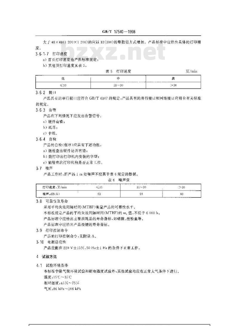 GB/T 17540-1998 台式激光打印机通用规范