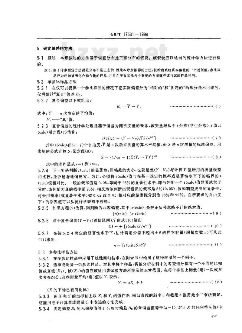 GB/T 17531-1998 橡胶与橡胶制品 化学试验方法准确度和偏差的确定