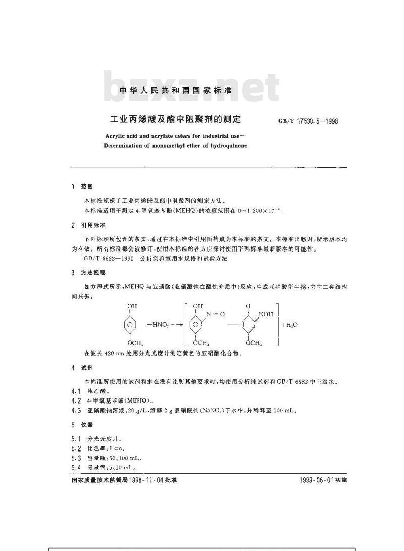GB/T 17530.5-1998 工业丙烯酸及酯中阻聚剂的测定