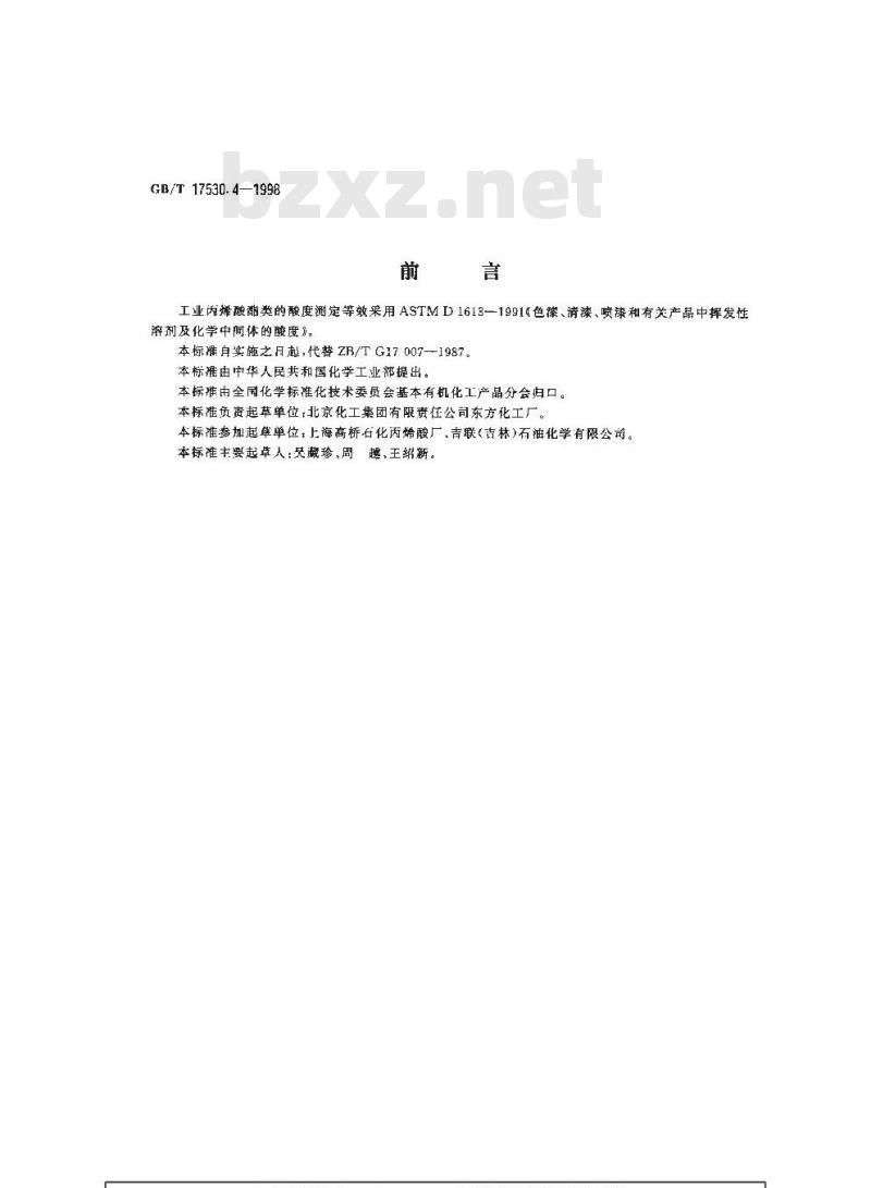 GB/T 17530.4-1998 工业丙烯酸酯酸度的测定