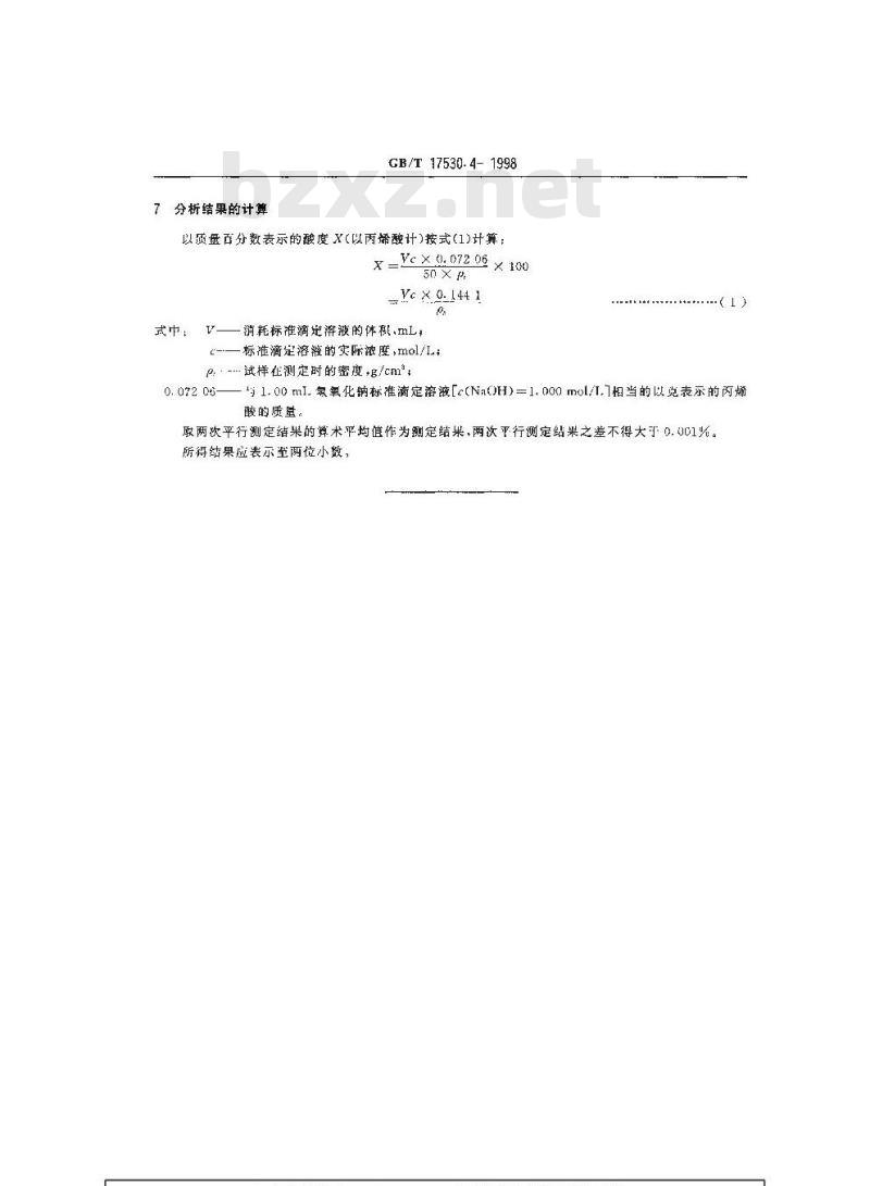 GB/T 17530.4-1998 工业丙烯酸酯酸度的测定