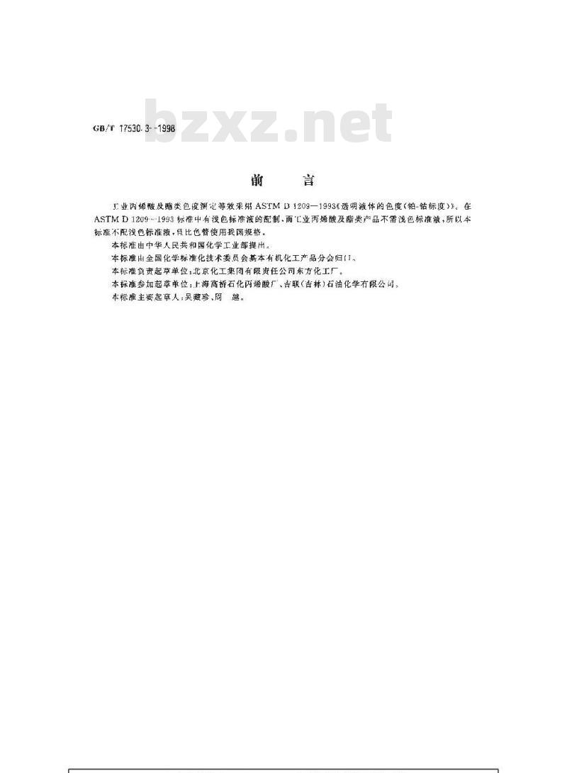GB/T 17530.3-1998 工业丙烯酸及酯色度的测定