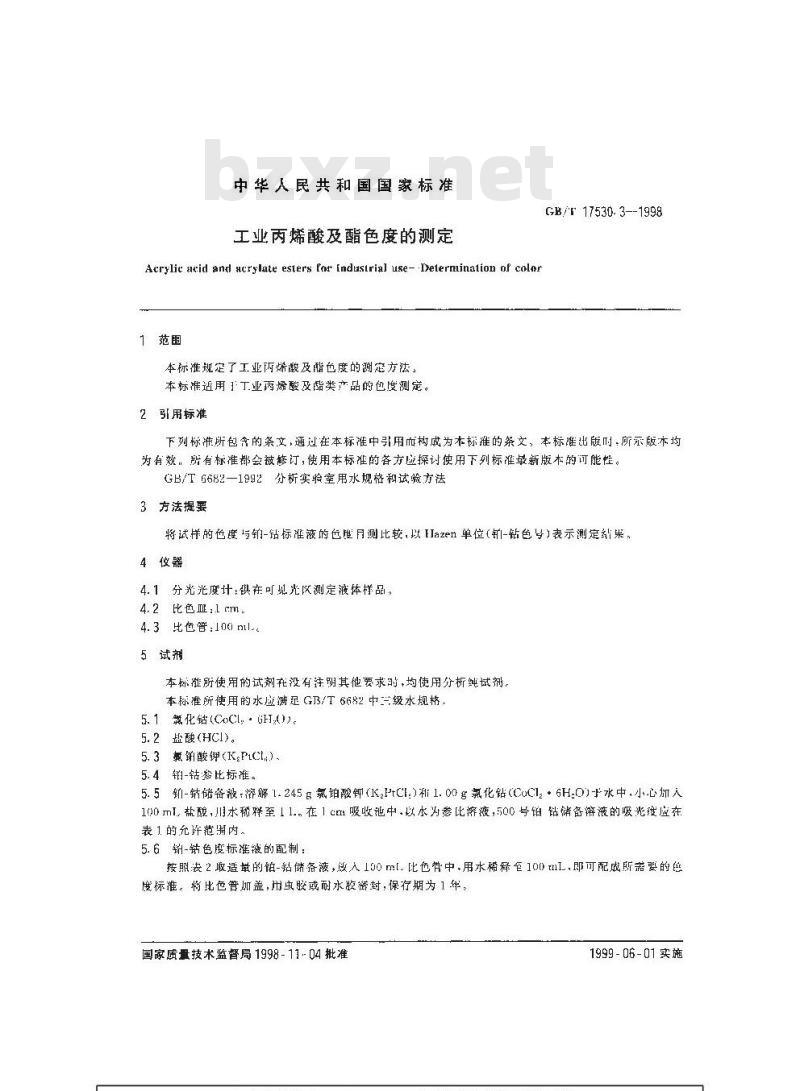 GB/T 17530.3-1998 工业丙烯酸及酯色度的测定