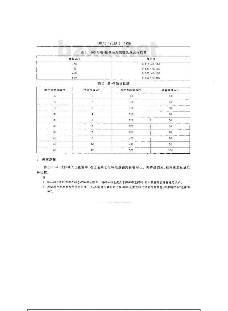 GB/T 17530.3-1998 工业丙烯酸及酯色度的测定