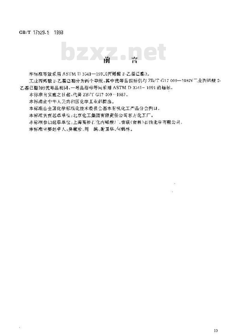 GB/T 17529.5-1998 工业丙烯酸2-乙基己酯