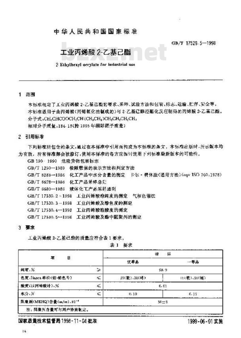 GB/T 17529.5-1998 工业丙烯酸2-乙基己酯