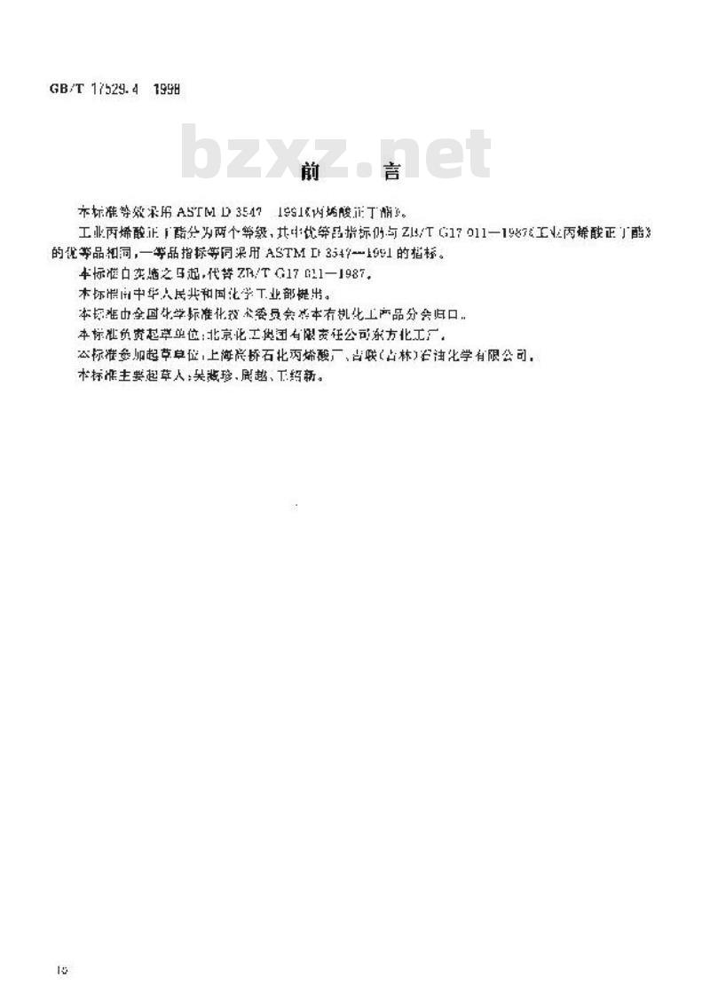 GB/T 17529.4-1998 工业丙烯酸正丁酯