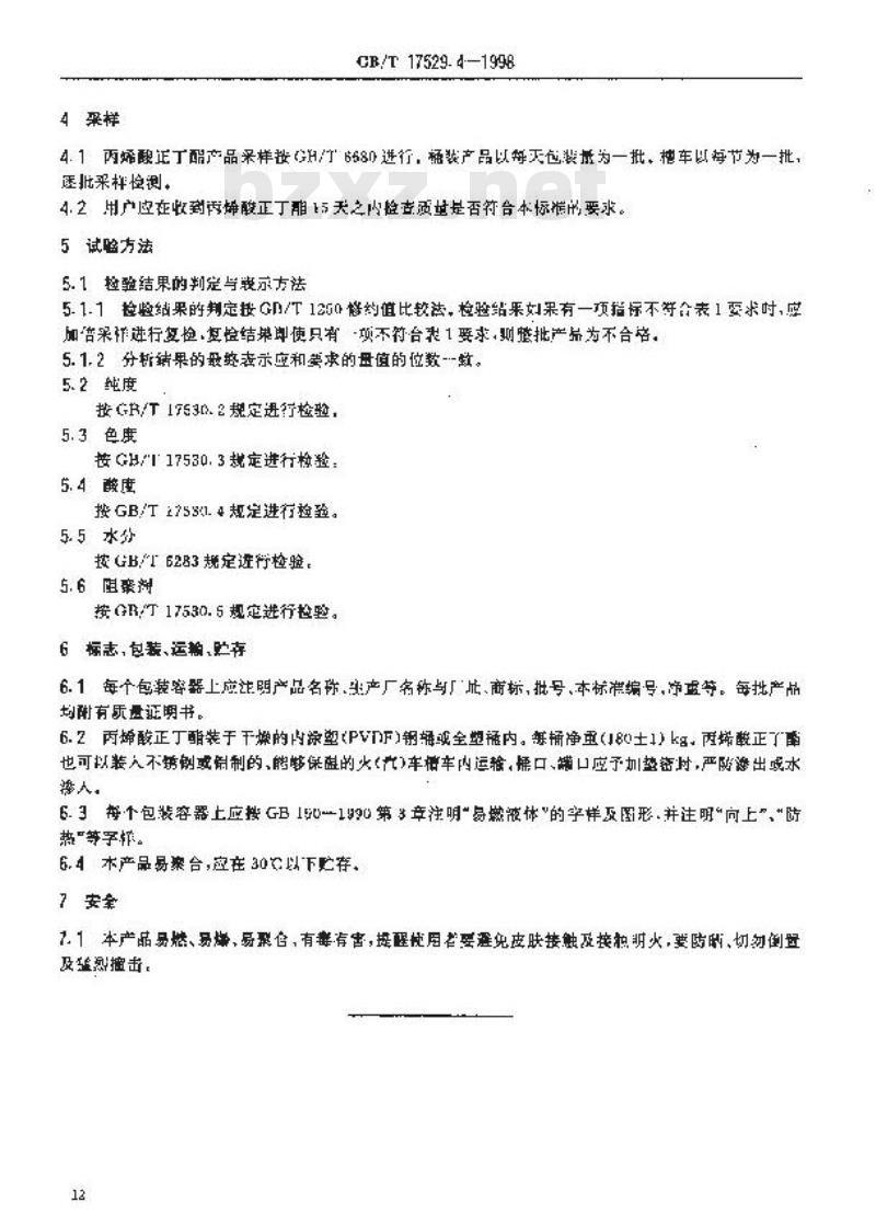 GB/T 17529.4-1998 工业丙烯酸正丁酯