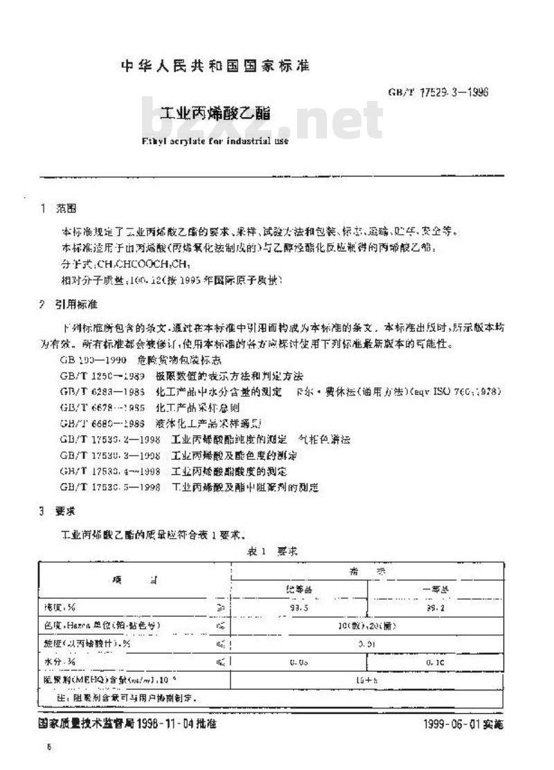 GB/T 17529.3-1998 工业丙烯酸乙酯