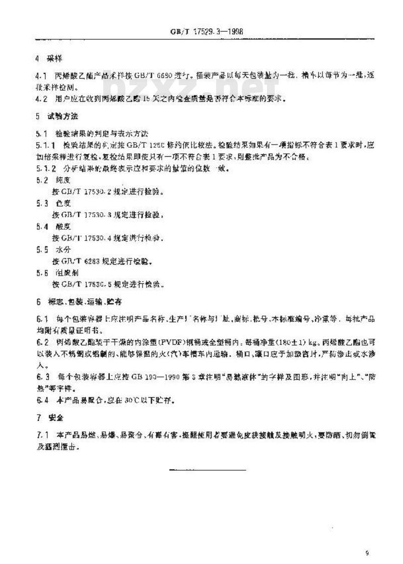 GB/T 17529.3-1998 工业丙烯酸乙酯