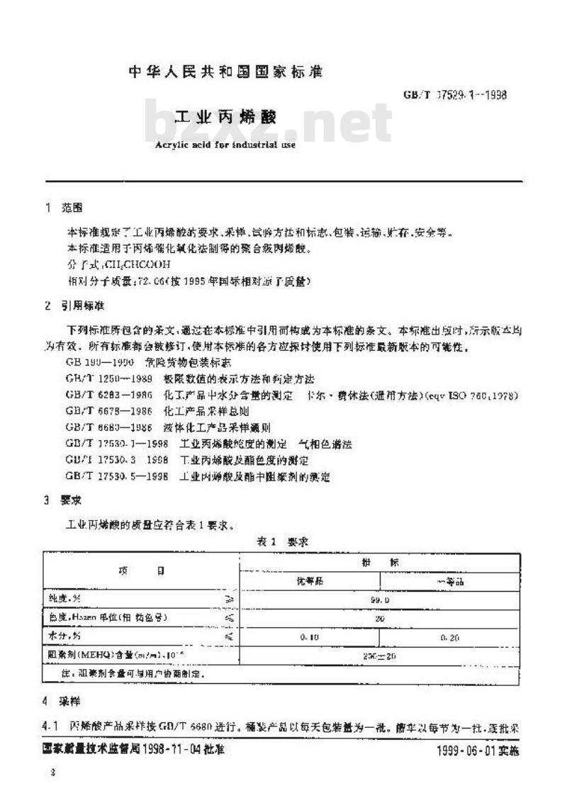 GB/T 17529.1-1998 工业丙烯酸