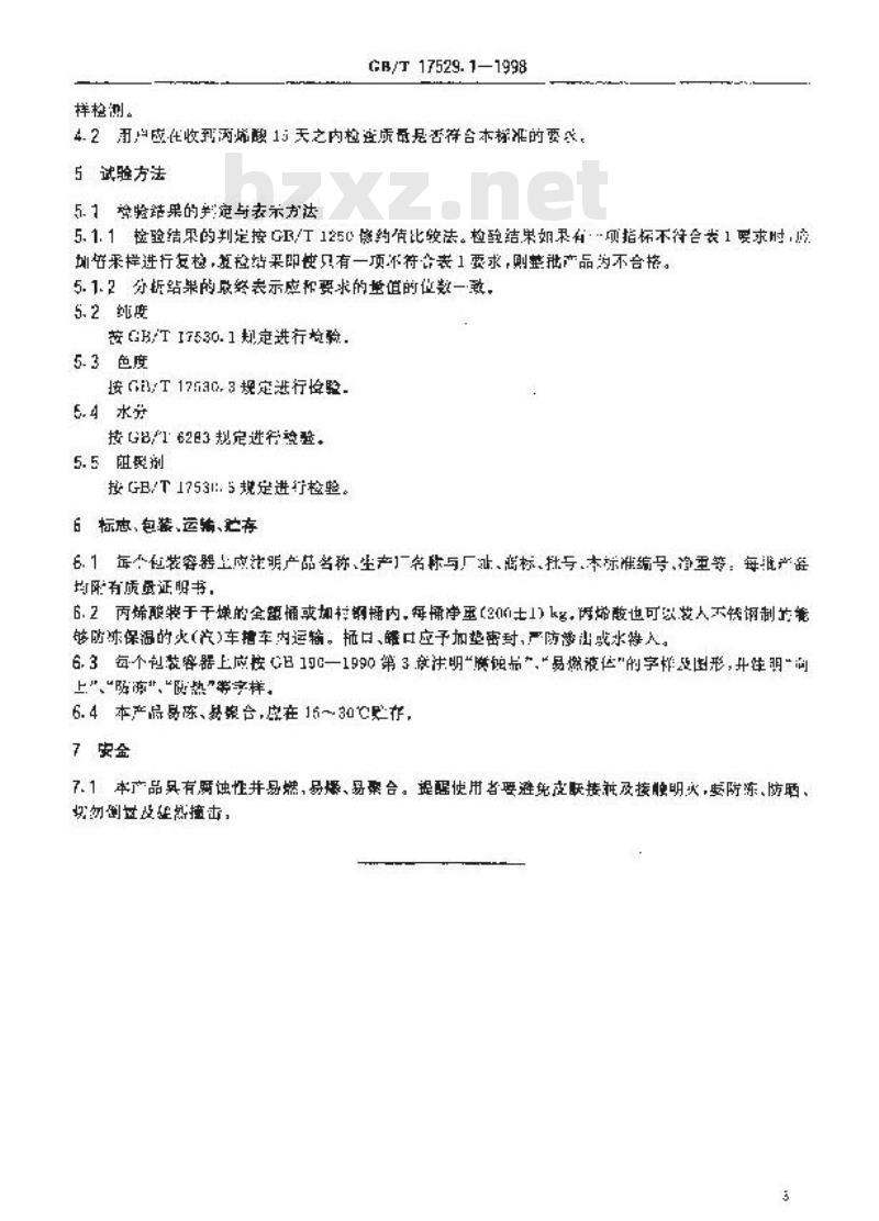 GB/T 17529.1-1998 工业丙烯酸