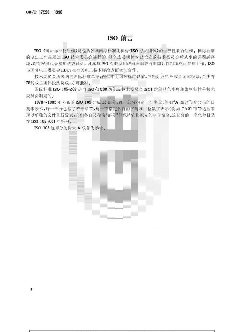 GB/T 17520-1998 在电解质存在下反应染料溶解度和溶液稳定性的测定
