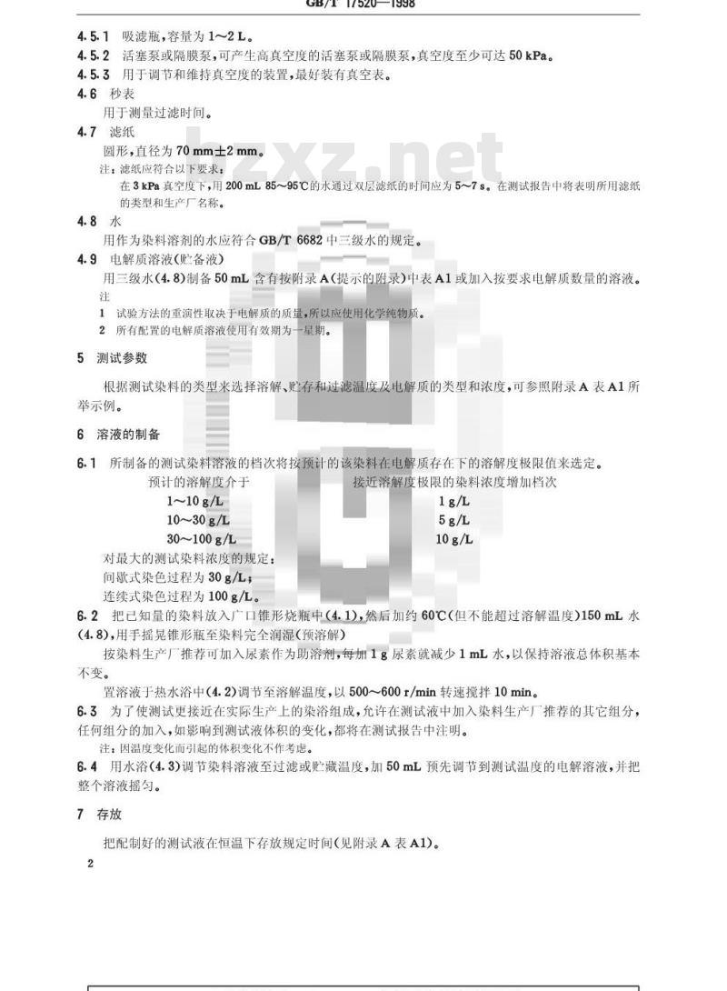GB/T 17520-1998 在电解质存在下反应染料溶解度和溶液稳定性的测定