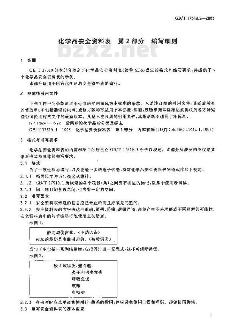 GB/T 17519.2-2003 化学品安全资料表 第2部分: 编写细则
