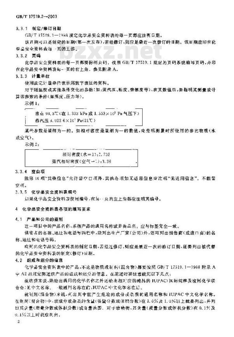 GB/T 17519.2-2003 化学品安全资料表 第2部分: 编写细则