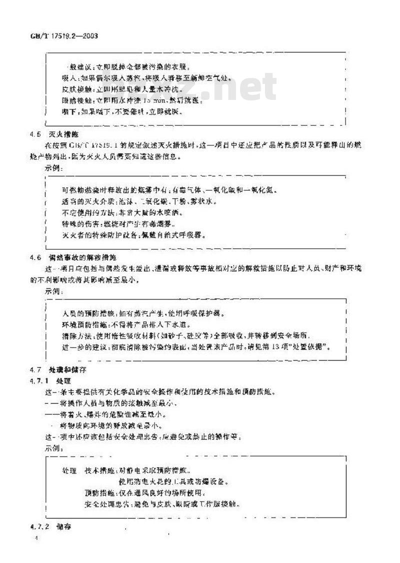GB/T 17519.2-2003 化学品安全资料表 第2部分: 编写细则
